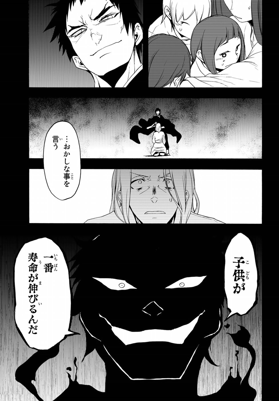 Yozakura Quartet Chapter 132 41ページ
