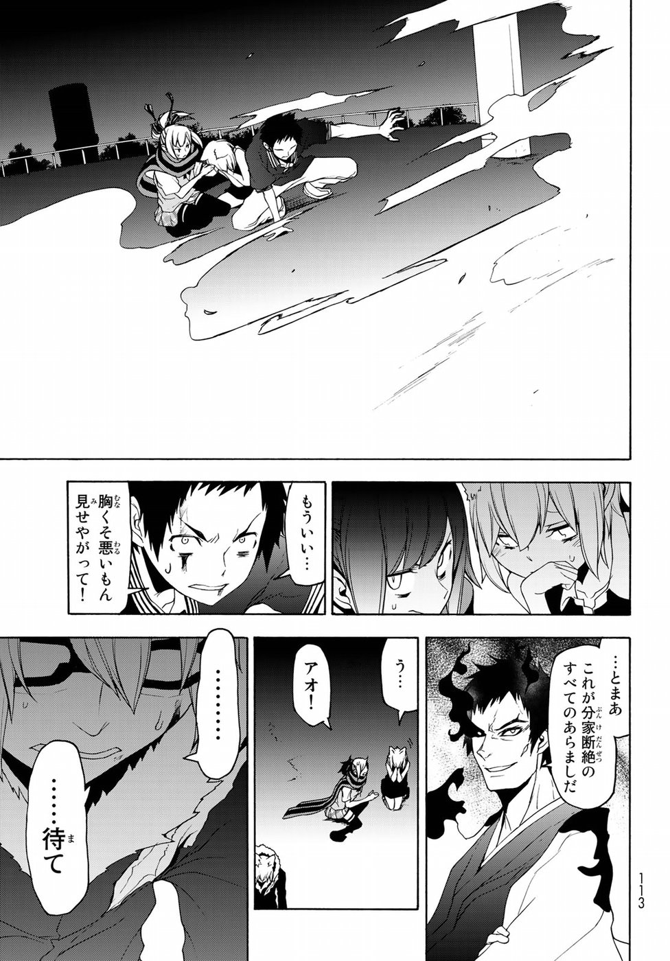 Yozakura Quartet Chapter 132 43ページ