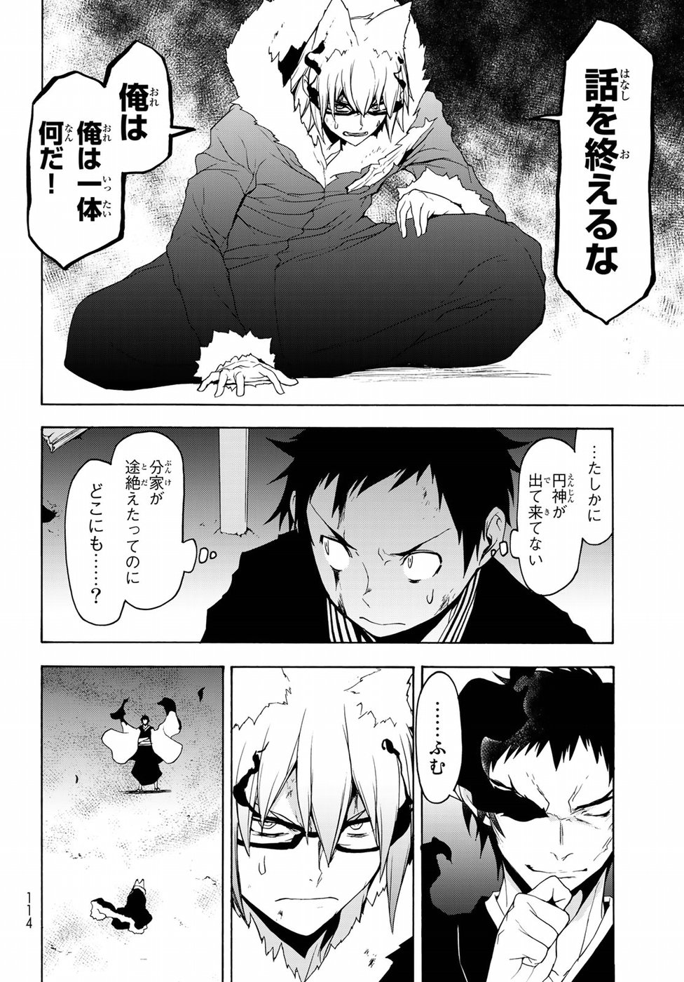 Yozakura Quartet Chapter 132 44ページ