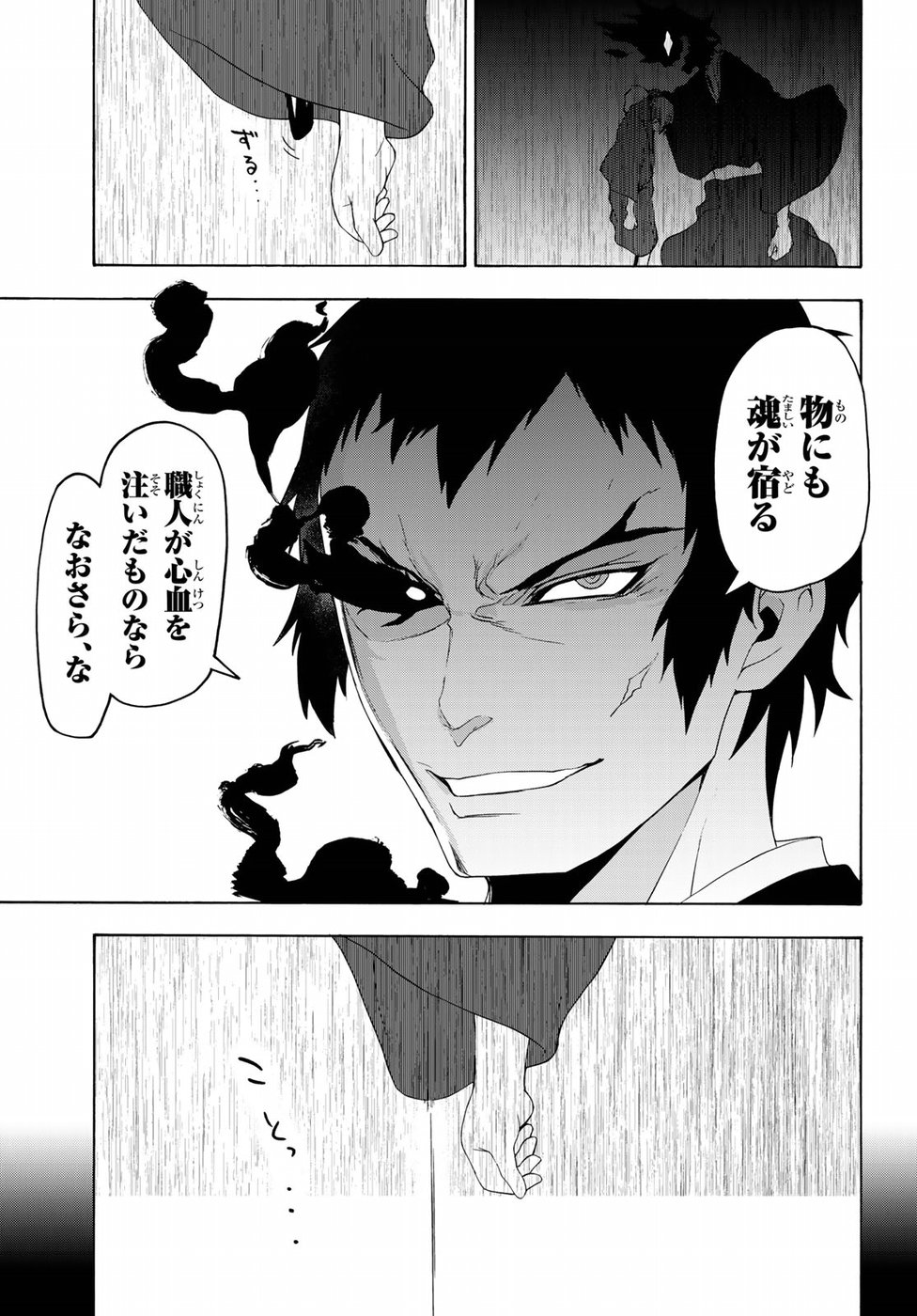 Yozakura Quartet Chapter 132 45ページ