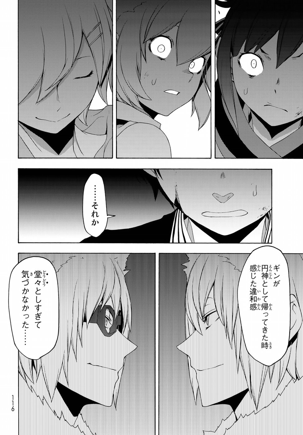 Yozakura Quartet Chapter 132 46ページ