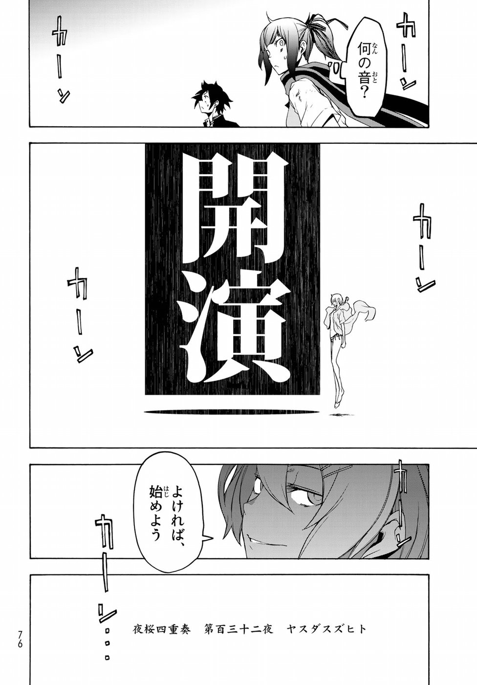 Yozakura Quartet Chapter 132 6ページ