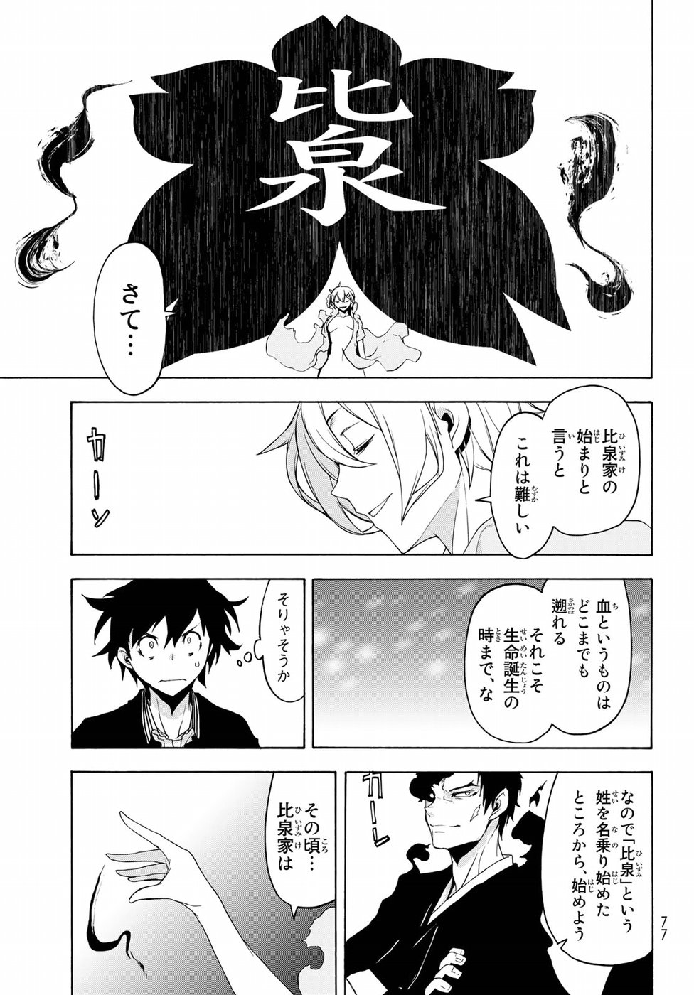 Yozakura Quartet Chapter 132 7ページ