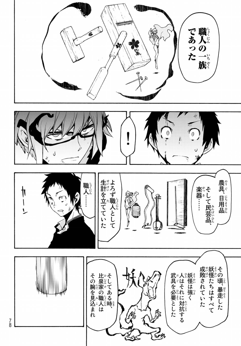 Yozakura Quartet Chapter 132 8ページ