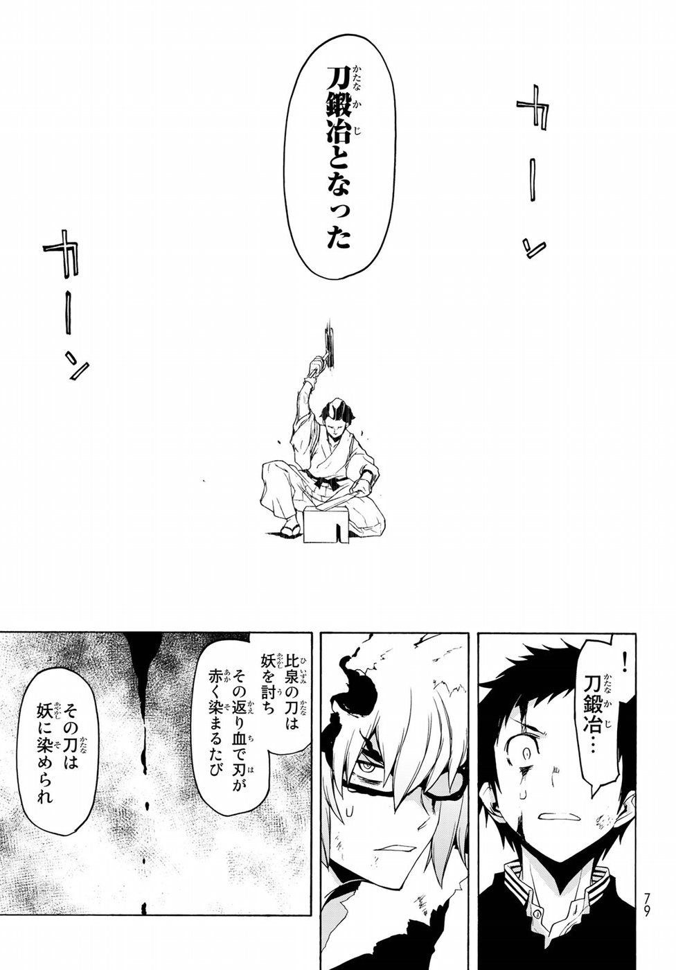 Yozakura Quartet Chapter 132 9ページ