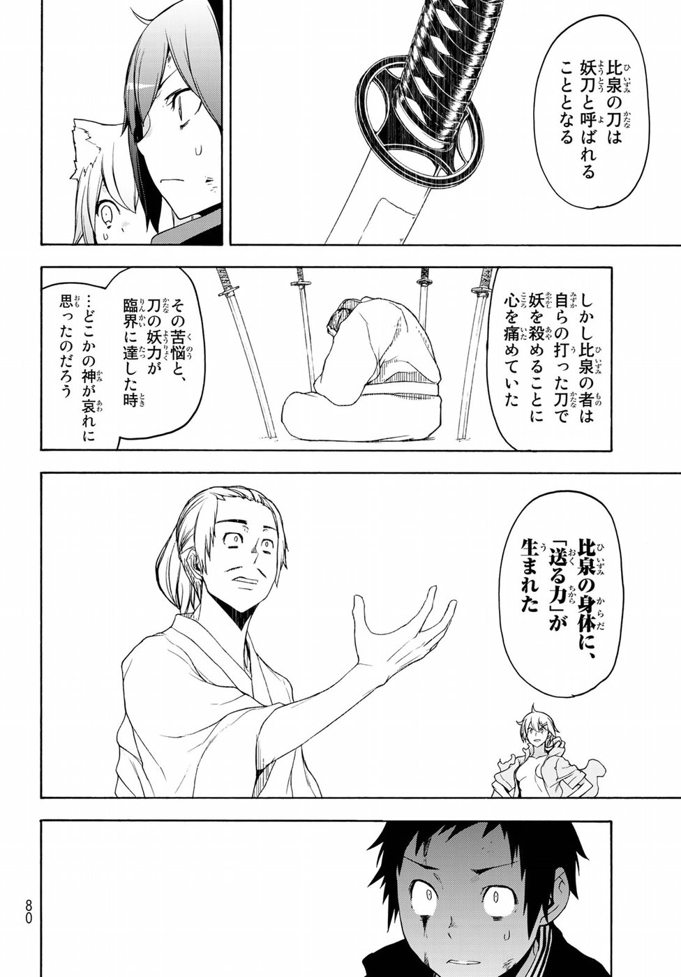 Yozakura Quartet Chapter 132 10ページ