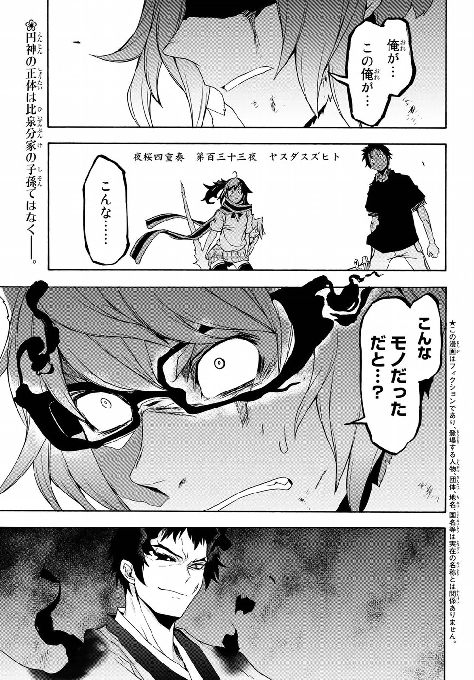 Yozakura Quartet Chapter 133 2ページ