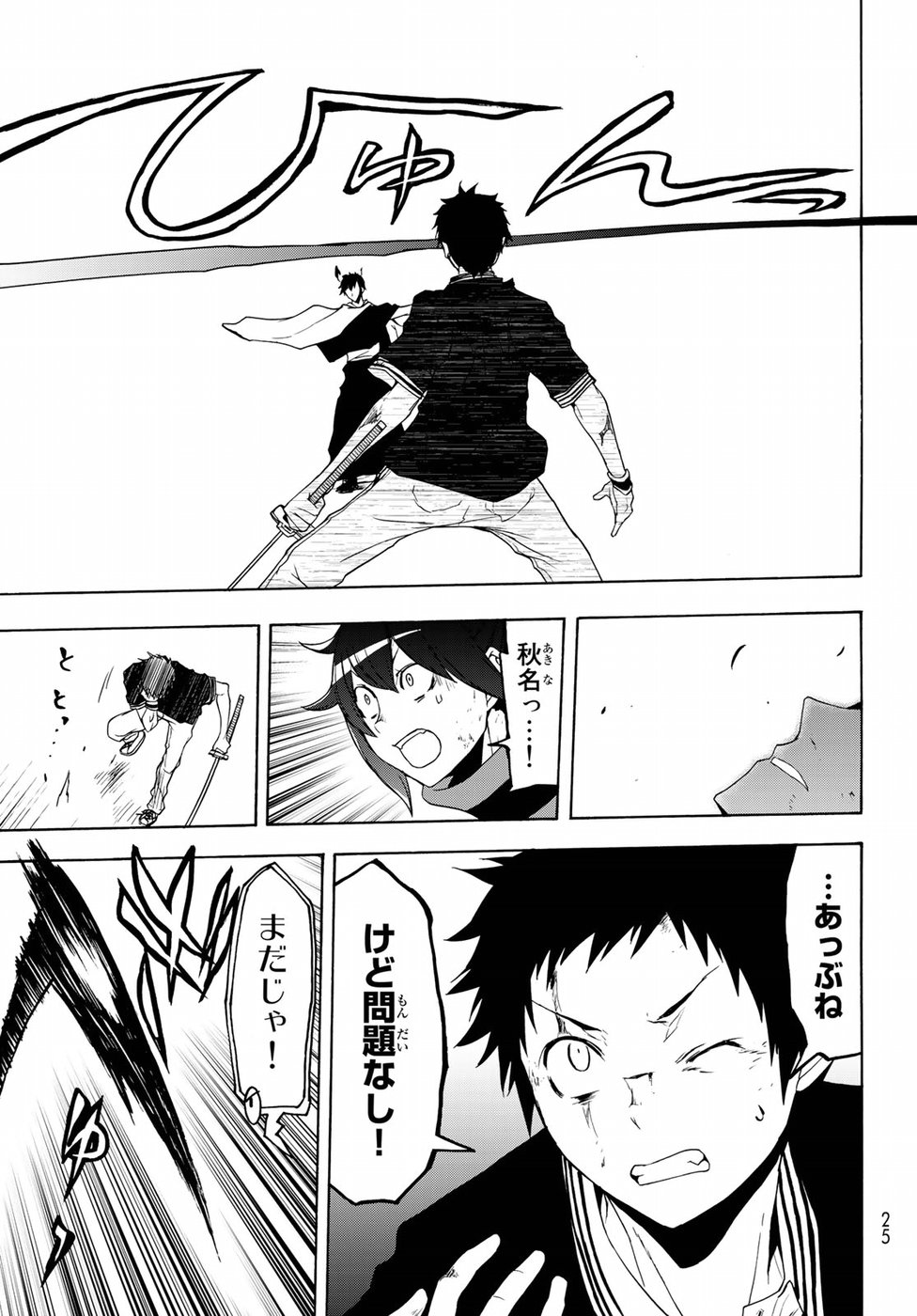Yozakura Quartet Chapter 133 12ページ