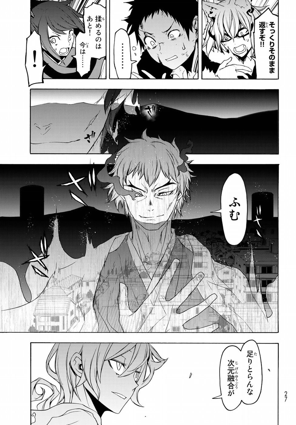 Yozakura Quartet Chapter 133 14ページ