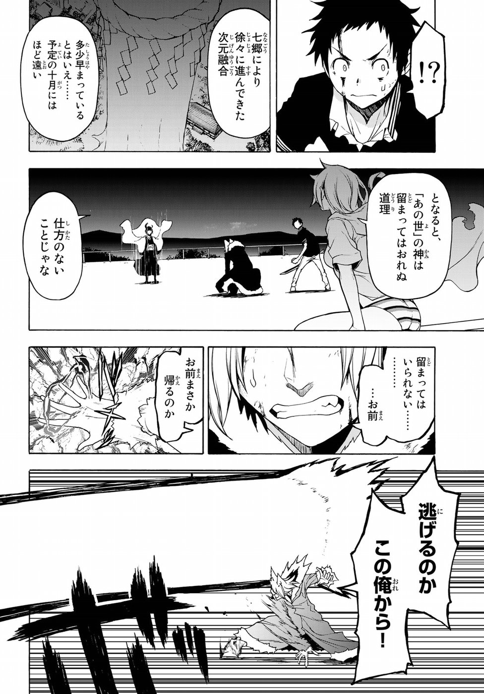 Yozakura Quartet Chapter 133 15ページ