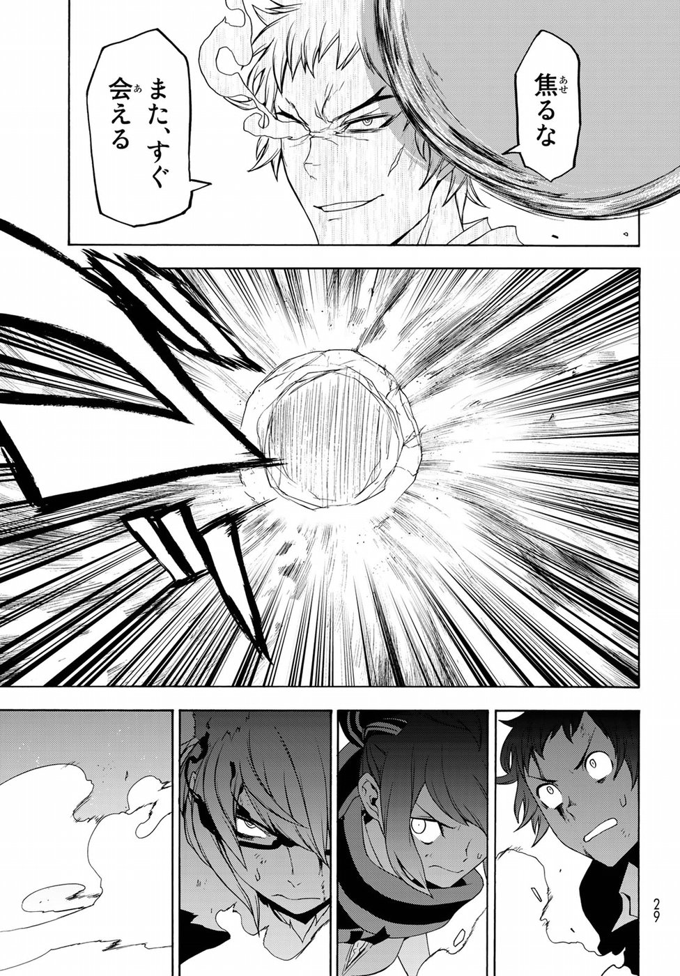 Yozakura Quartet Chapter 133 16ページ