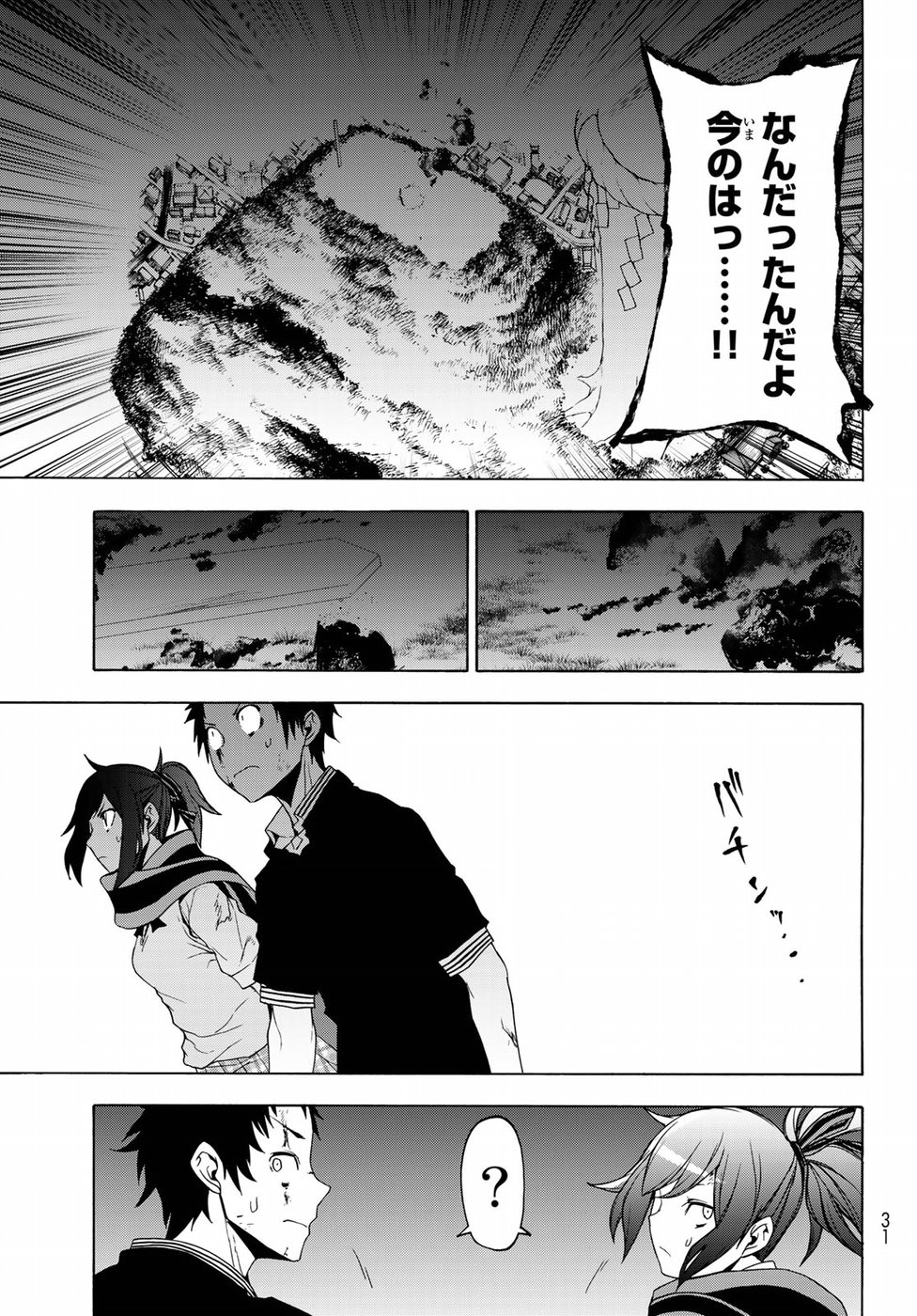 Yozakura Quartet Chapter 133 18ページ