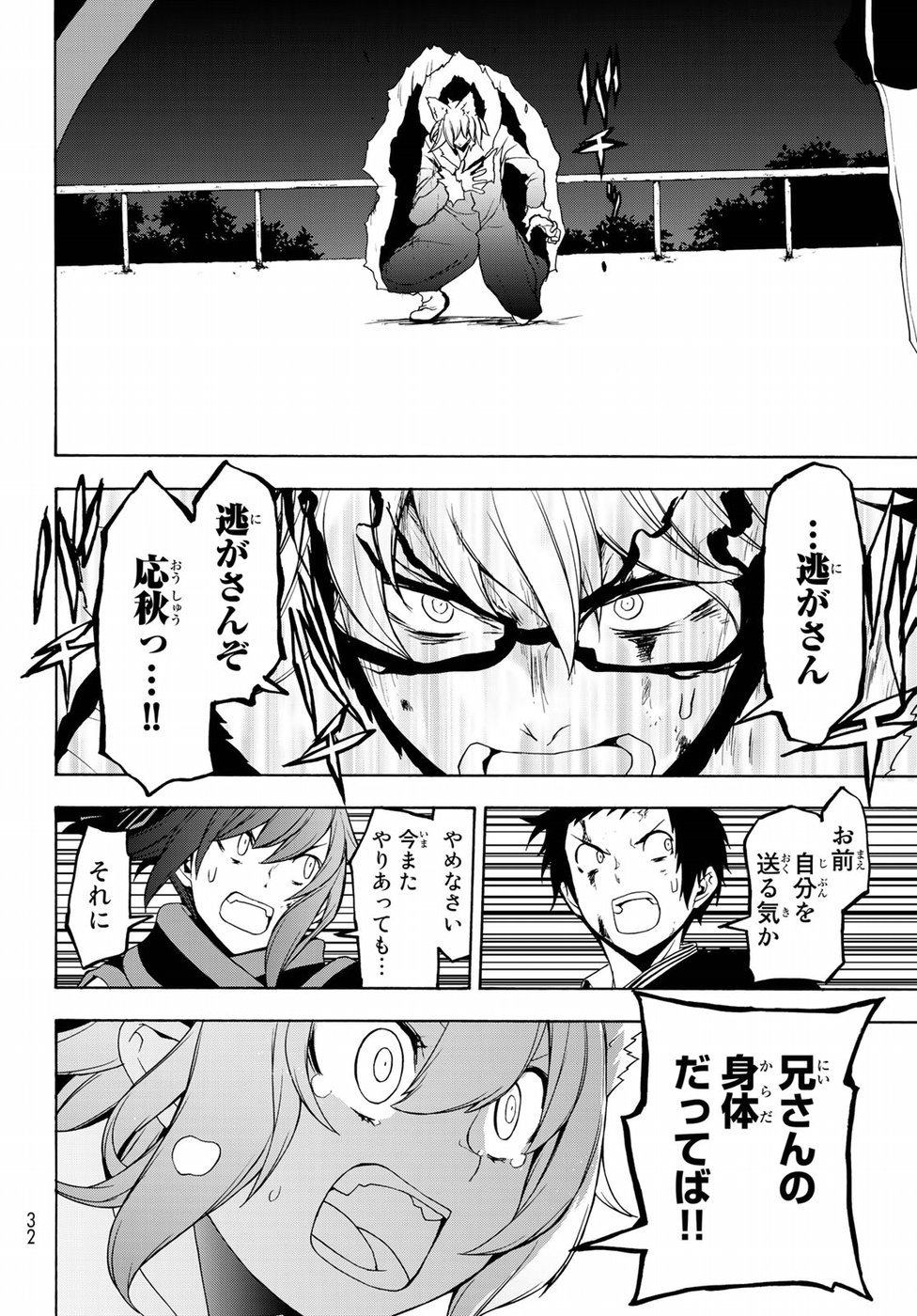 Yozakura Quartet Chapter 133 19ページ
