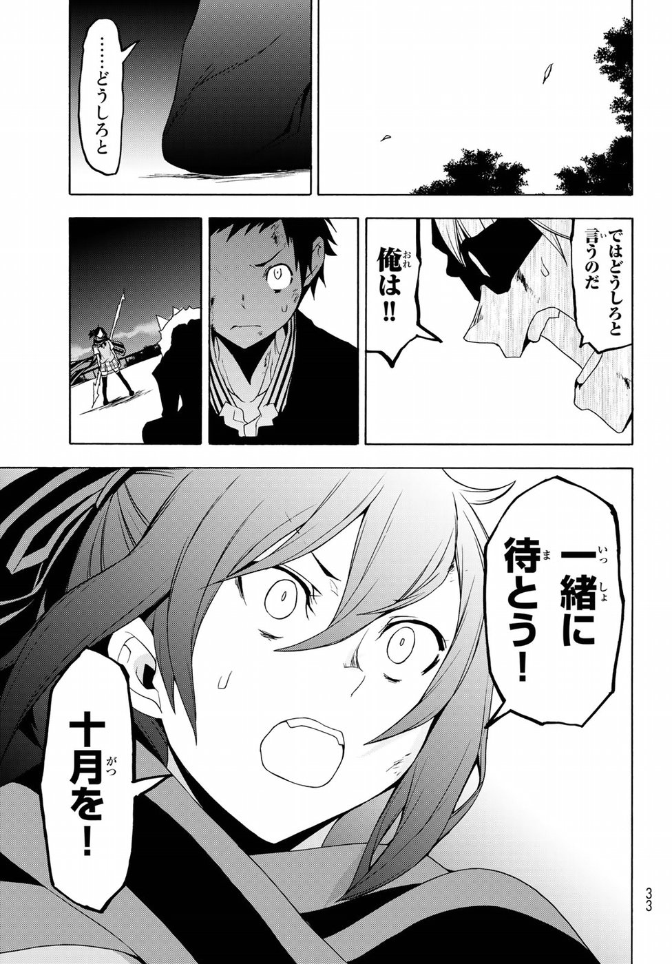 Yozakura Quartet Chapter 133 20ページ