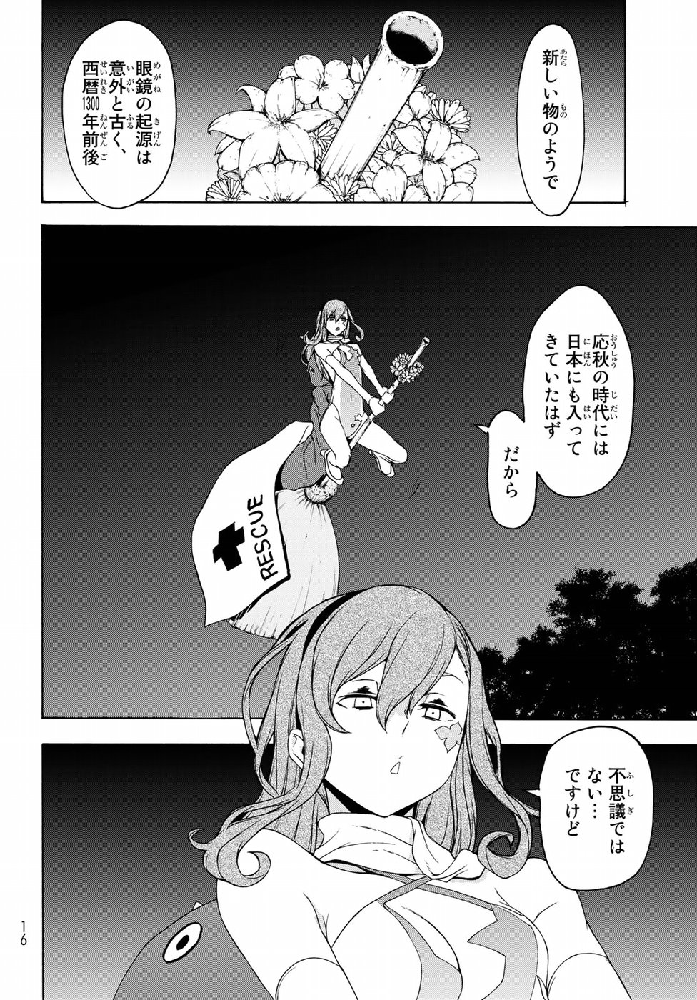 Yozakura Quartet Chapter 133 3ページ