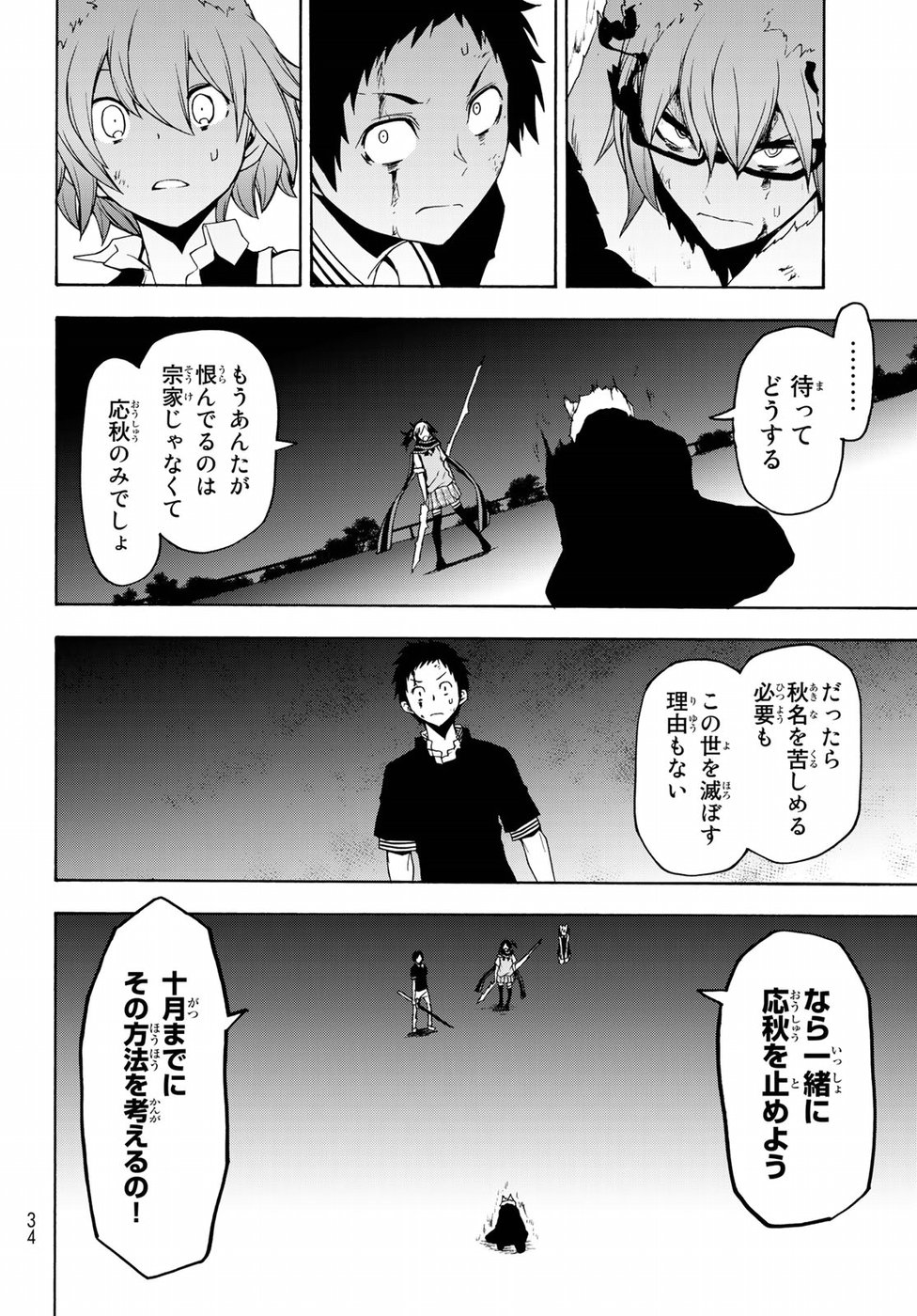 Yozakura Quartet Chapter 133 21ページ