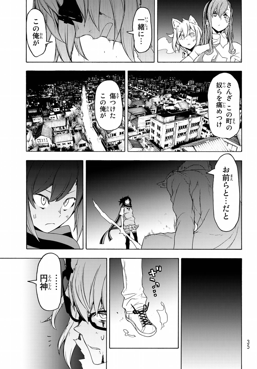 Yozakura Quartet Chapter 133 22ページ
