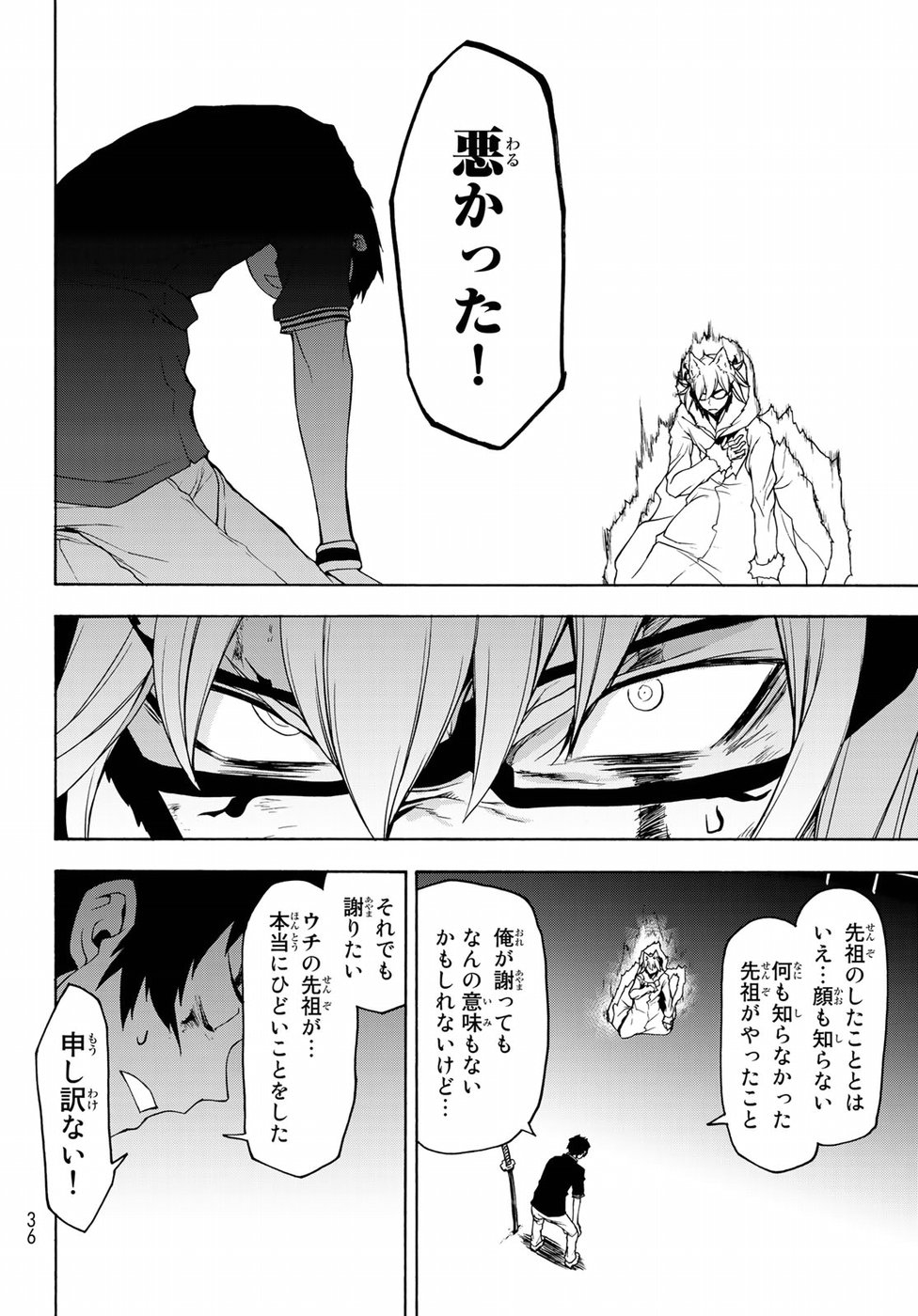 Yozakura Quartet Chapter 133 23ページ