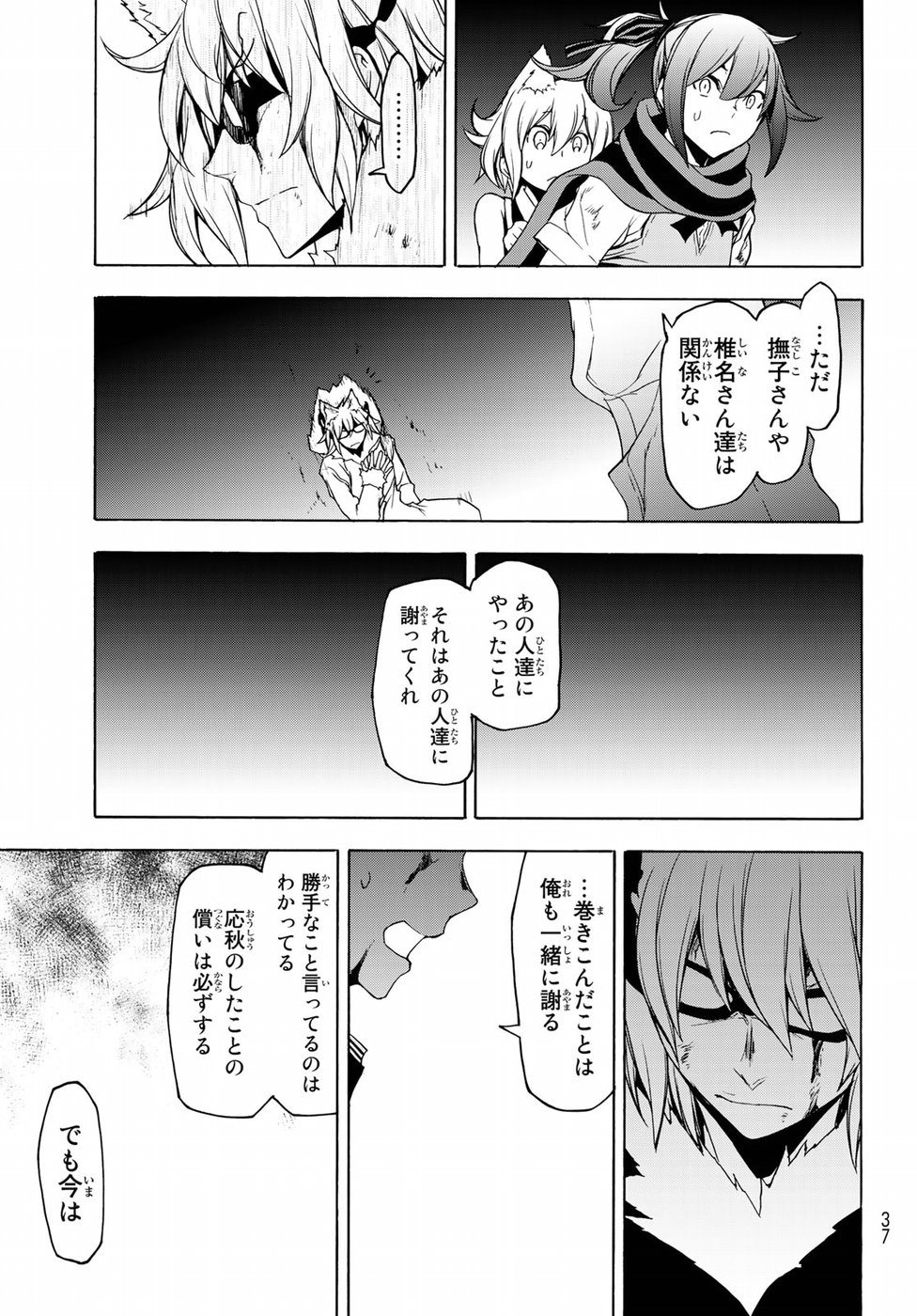 Yozakura Quartet Chapter 133 24ページ