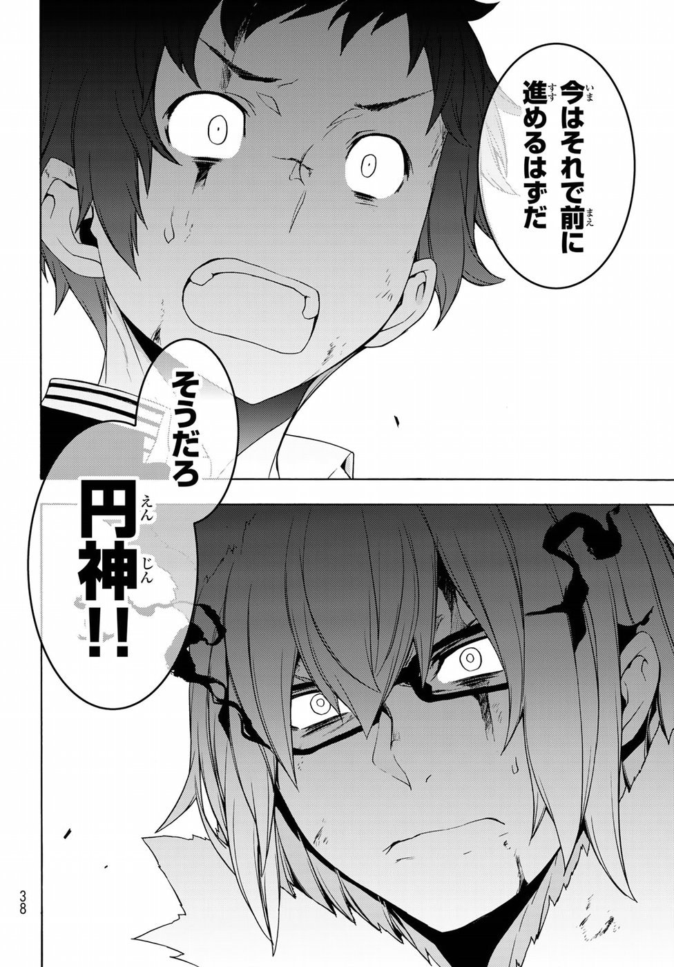 Yozakura Quartet Chapter 133 25ページ