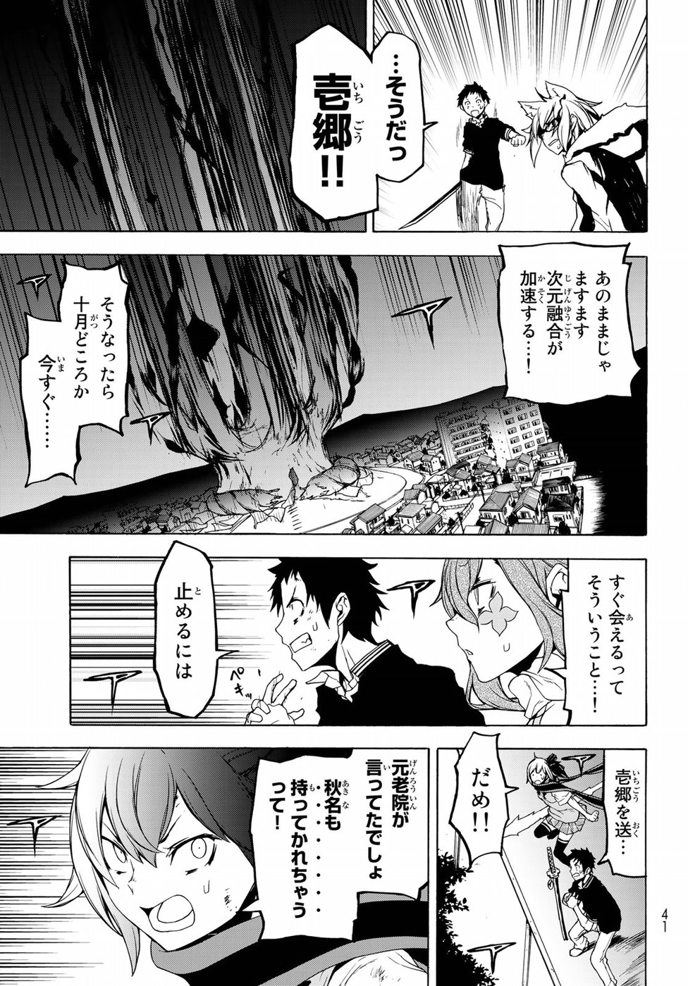 Yozakura Quartet Chapter 133 28ページ