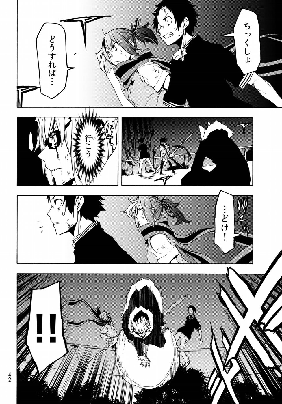 Yozakura Quartet Chapter 133 29ページ