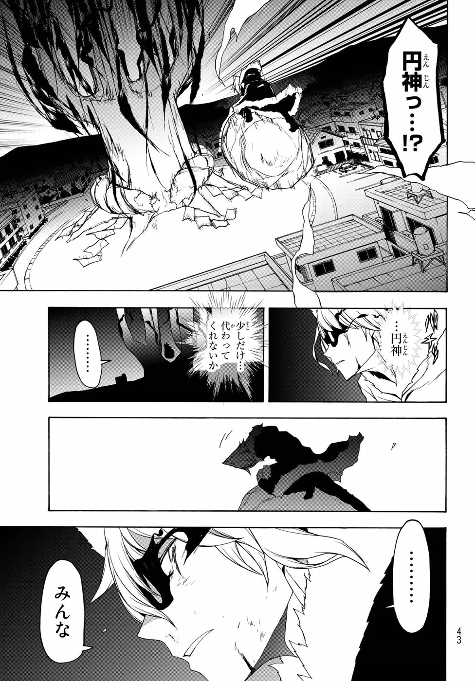 Yozakura Quartet Chapter 133 30ページ