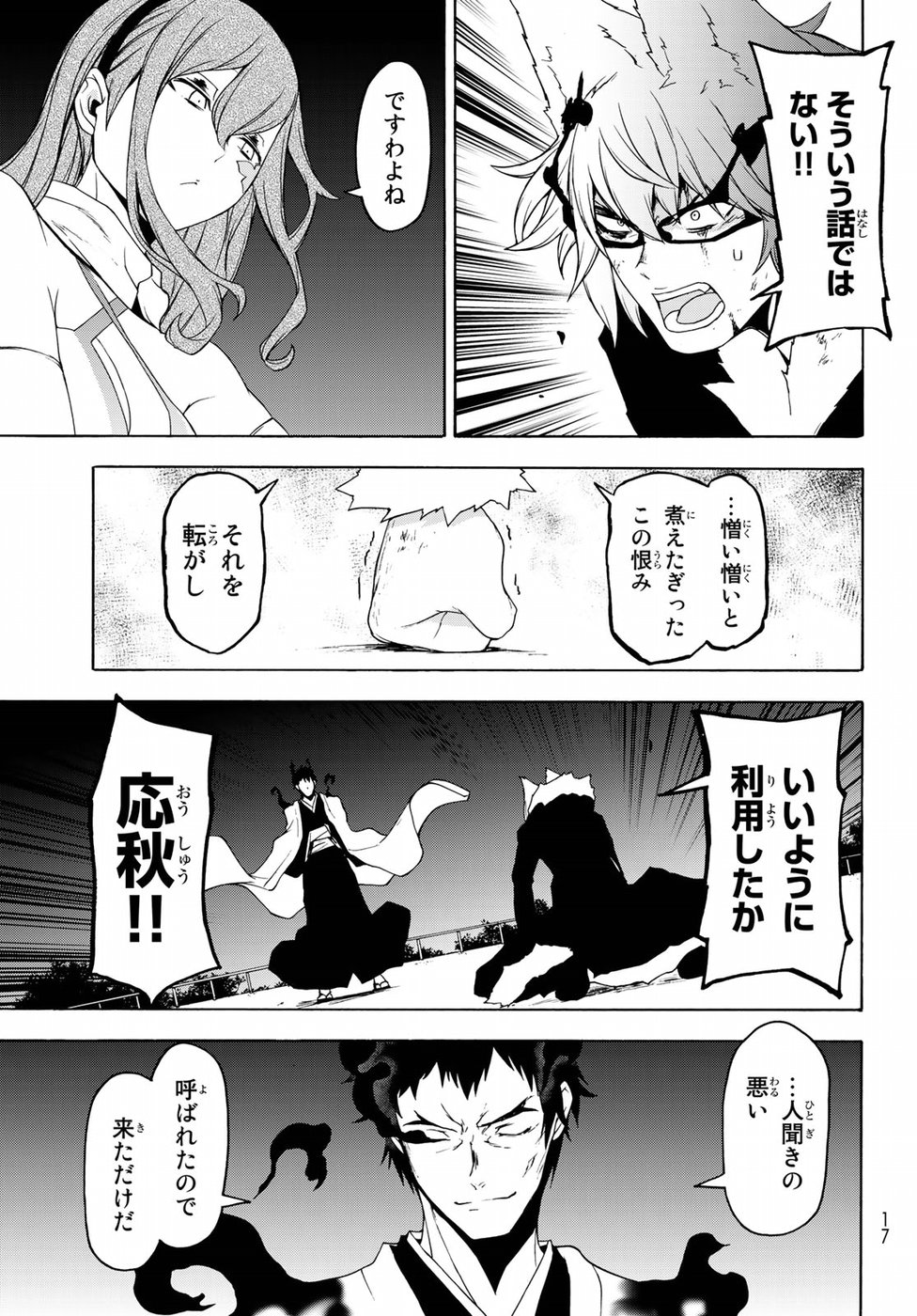 Yozakura Quartet Chapter 133 4ページ