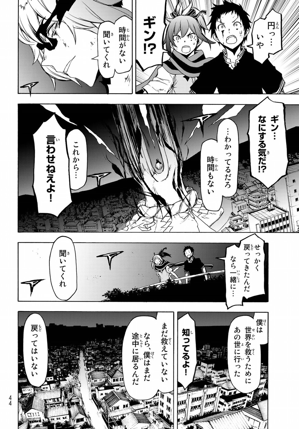 Yozakura Quartet Chapter 133 31ページ