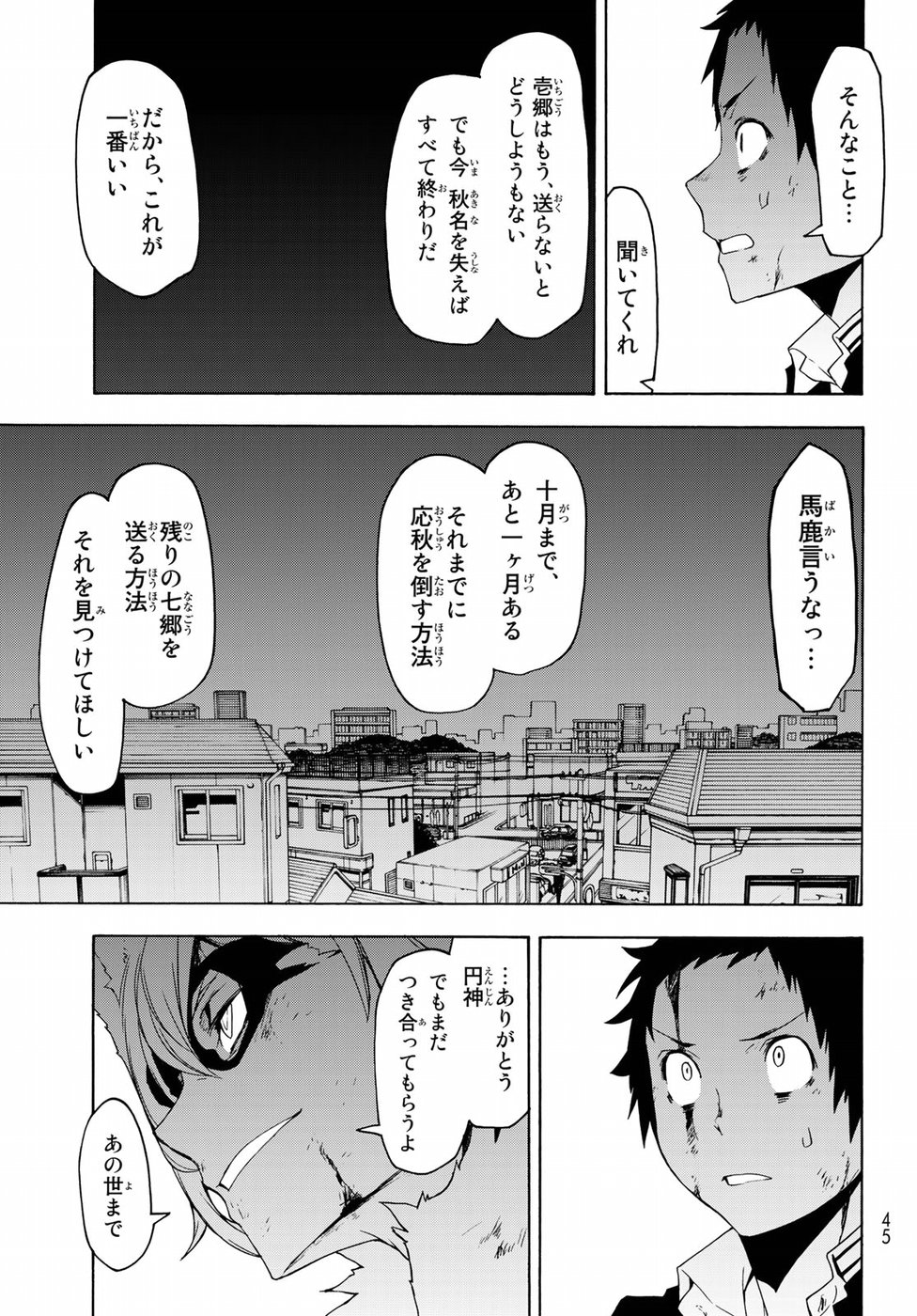 Yozakura Quartet Chapter 133 32ページ