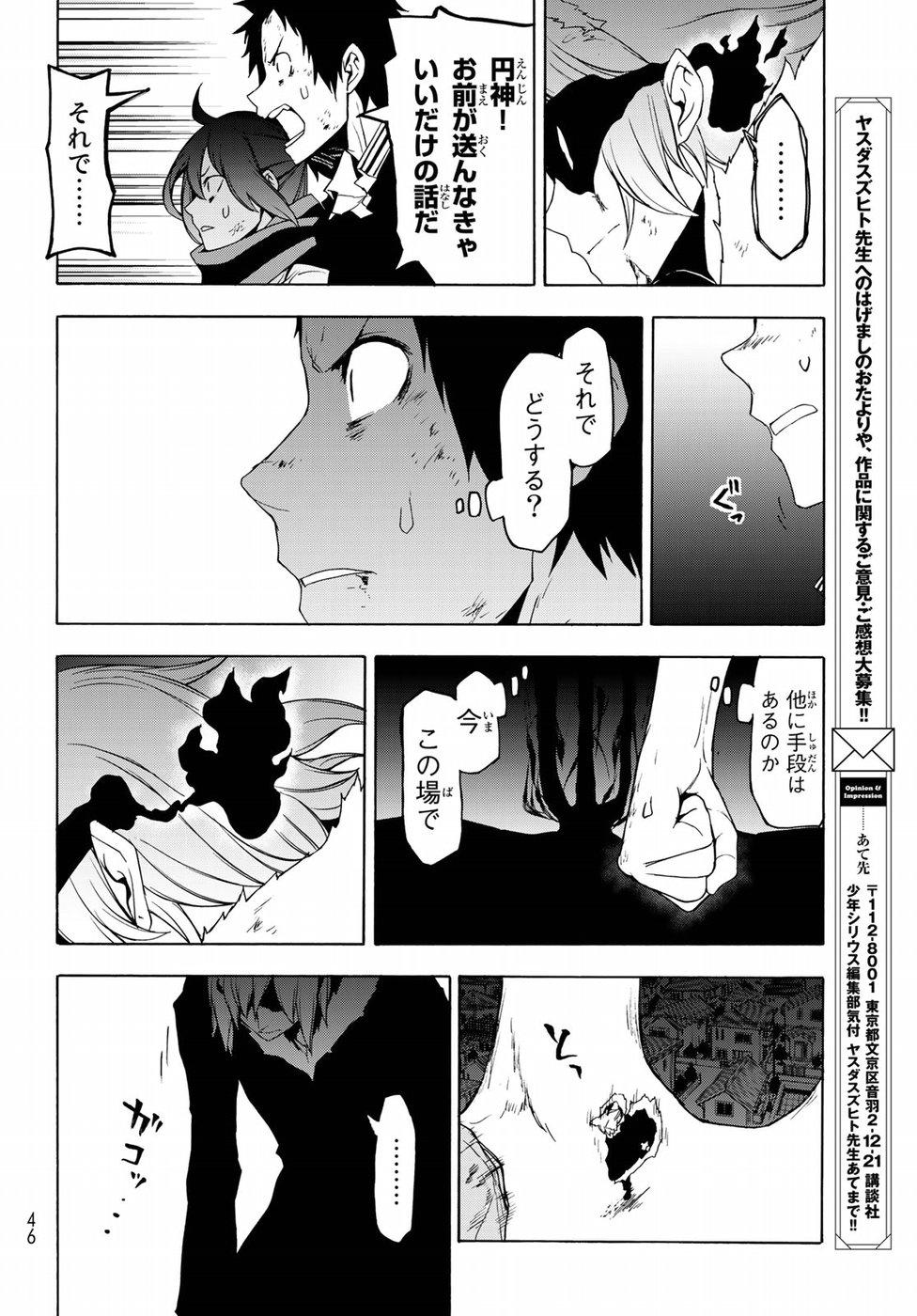 Yozakura Quartet Chapter 133 33ページ