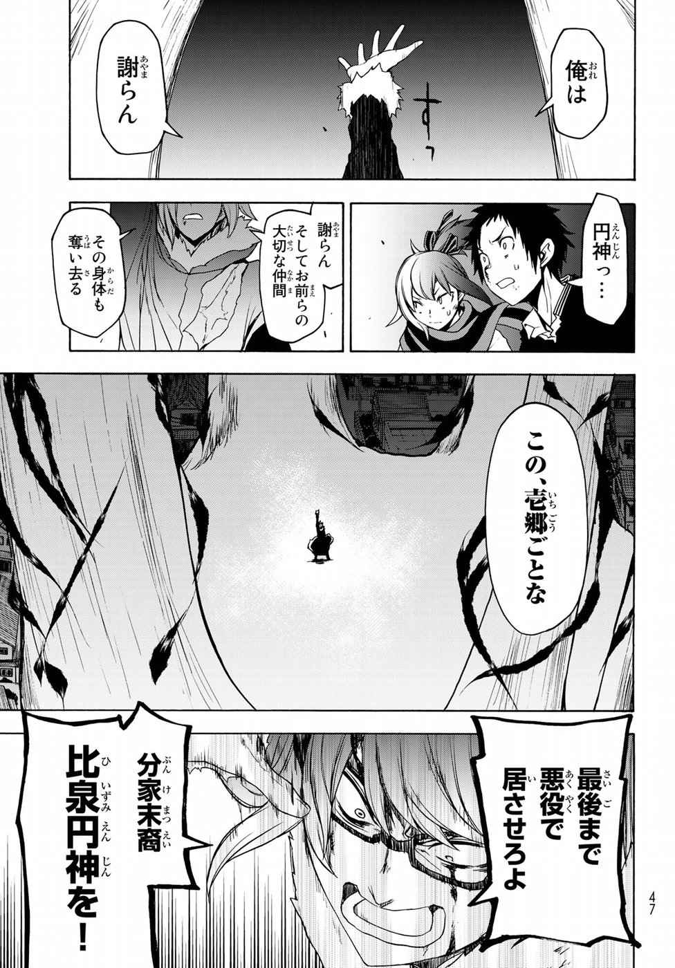 Yozakura Quartet Chapter 133 34ページ