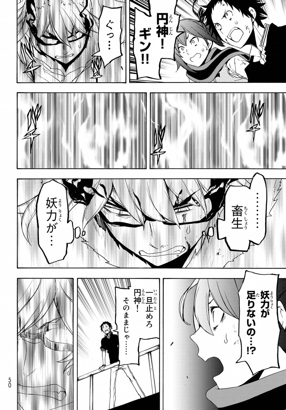 Yozakura Quartet Chapter 133 37ページ