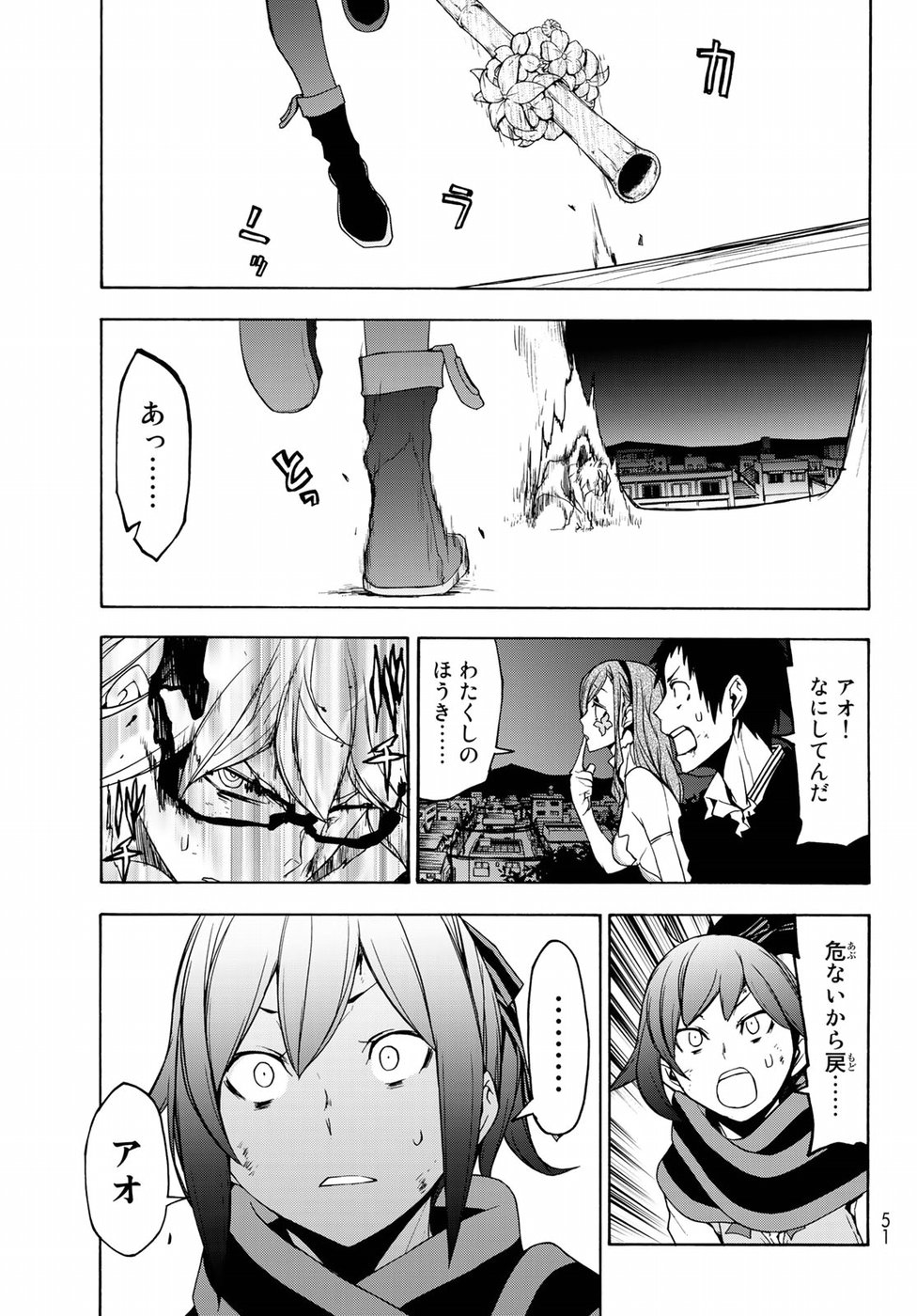 Yozakura Quartet Chapter 133 38ページ