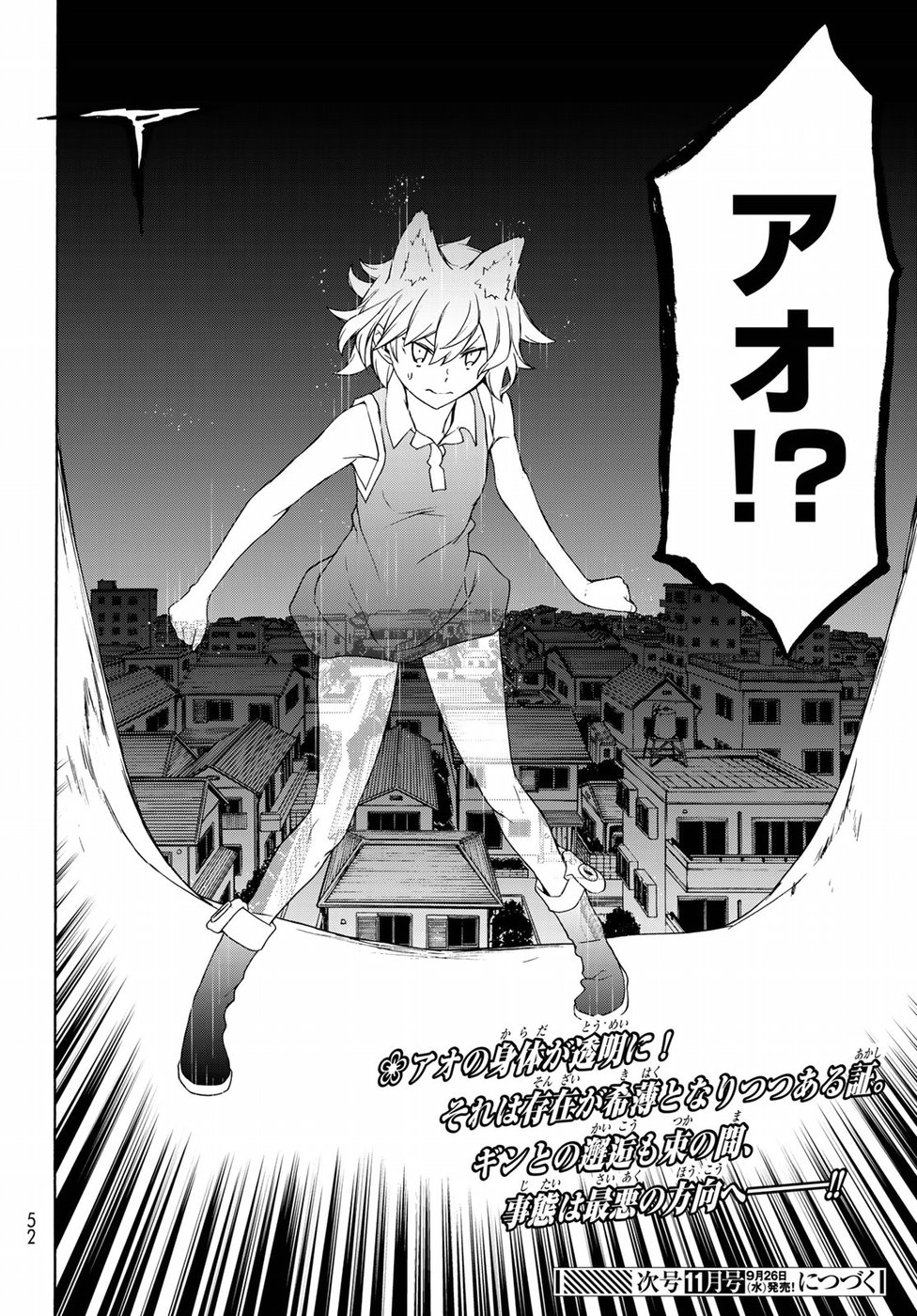 Yozakura Quartet Chapter 133 39ページ