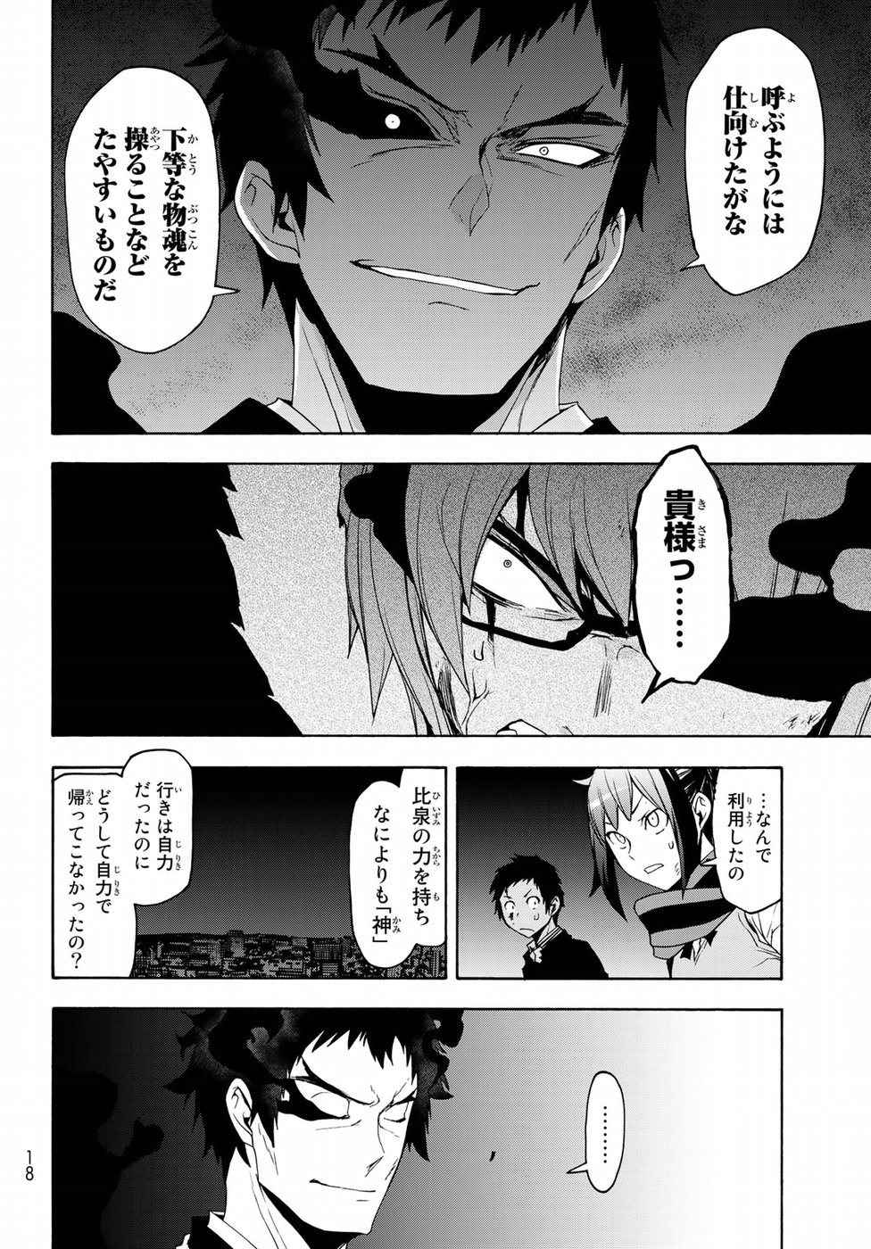 Yozakura Quartet Chapter 133 5ページ