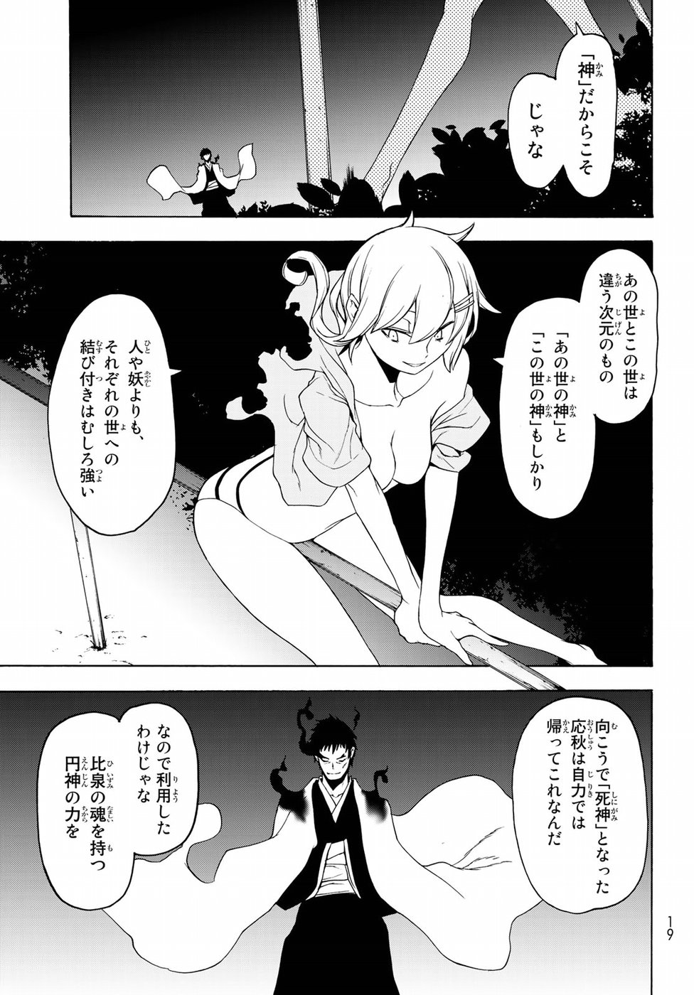 Yozakura Quartet Chapter 133 6ページ