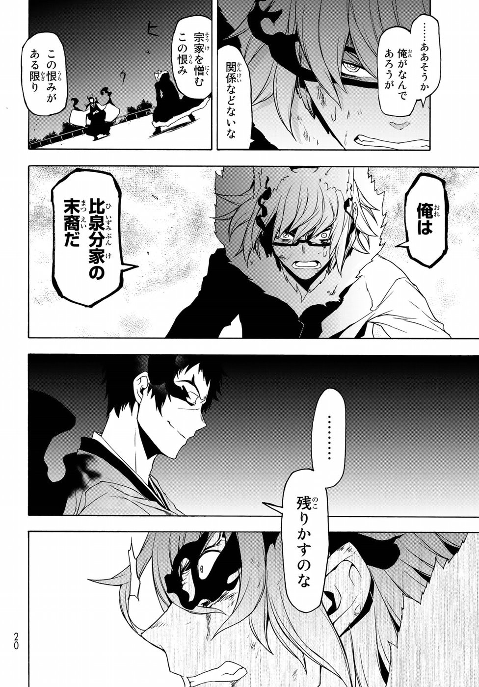 Yozakura Quartet Chapter 133 7ページ