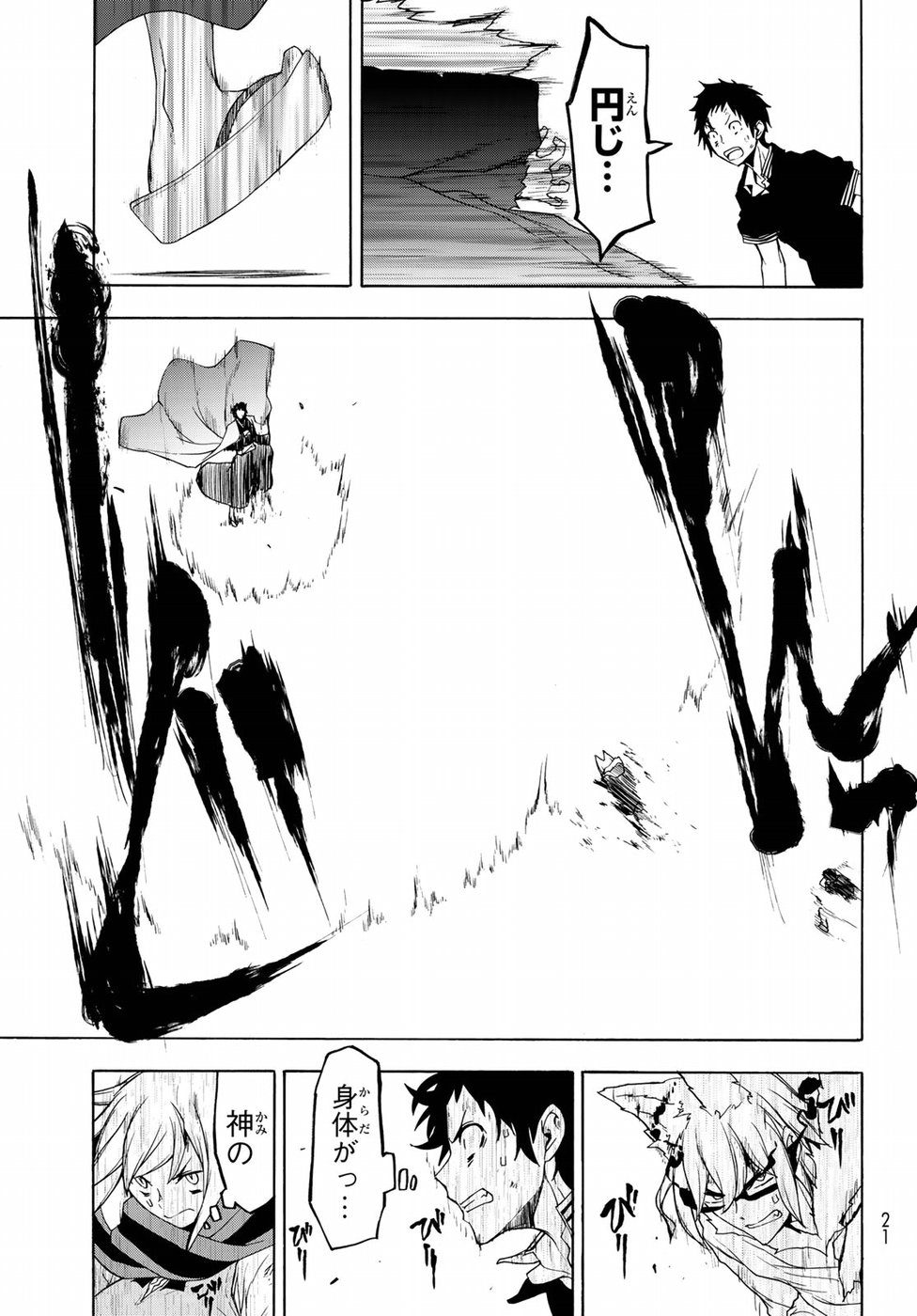 Yozakura Quartet Chapter 133 8ページ