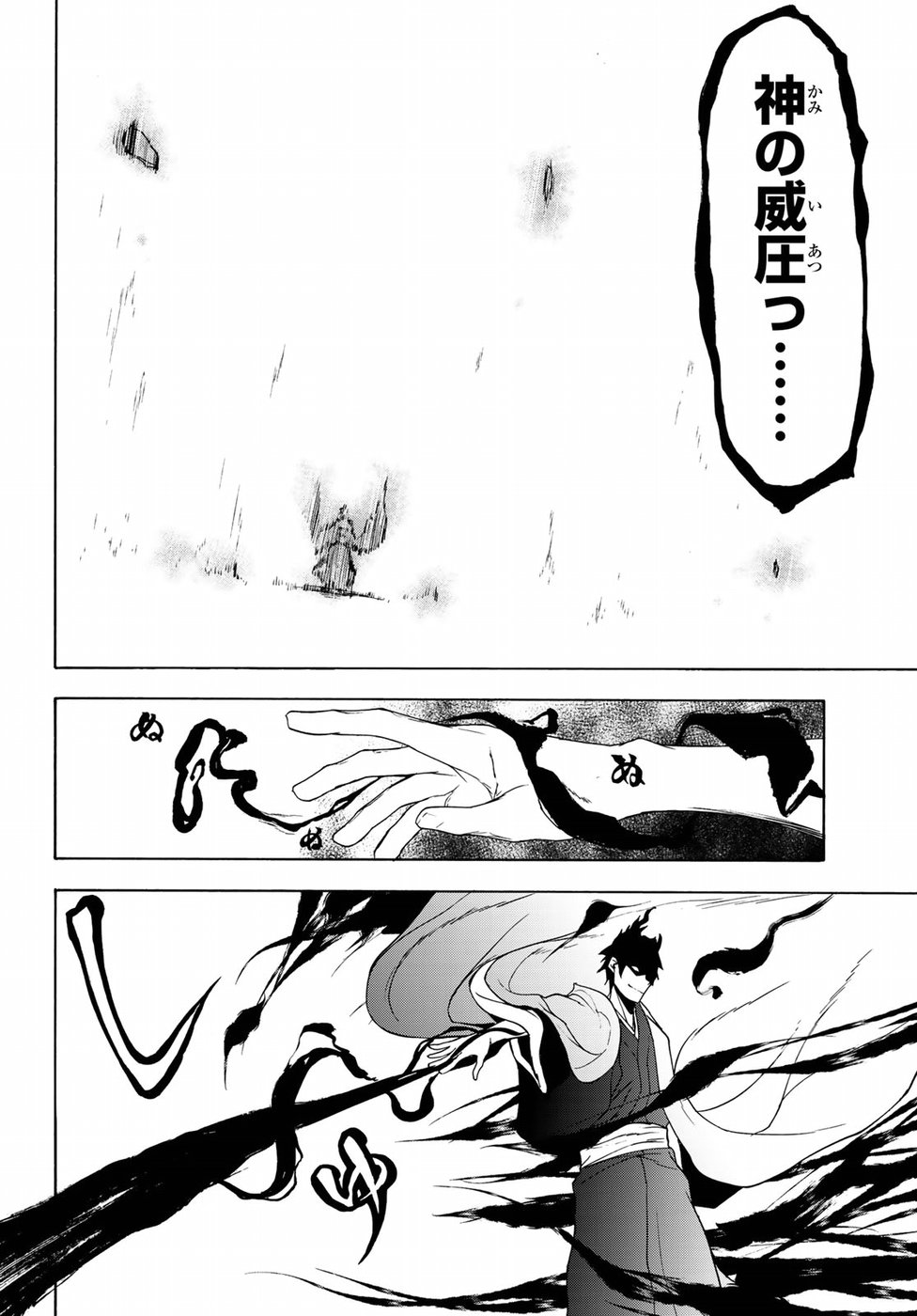 Yozakura Quartet Chapter 133 9ページ