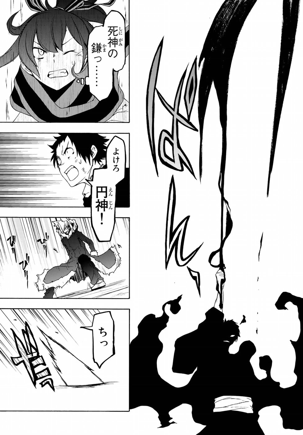 Yozakura Quartet Chapter 133 10ページ