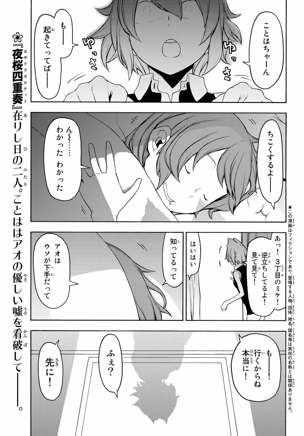 Yozakura Quartet Chapter 134 1ページ