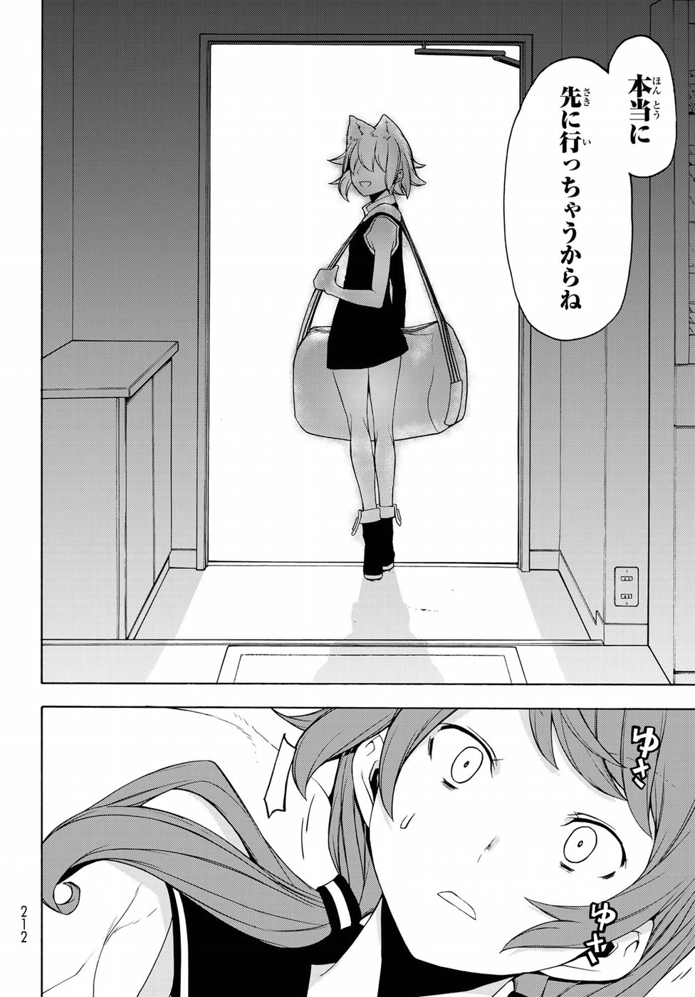 Yozakura Quartet Chapter 134 2ページ
