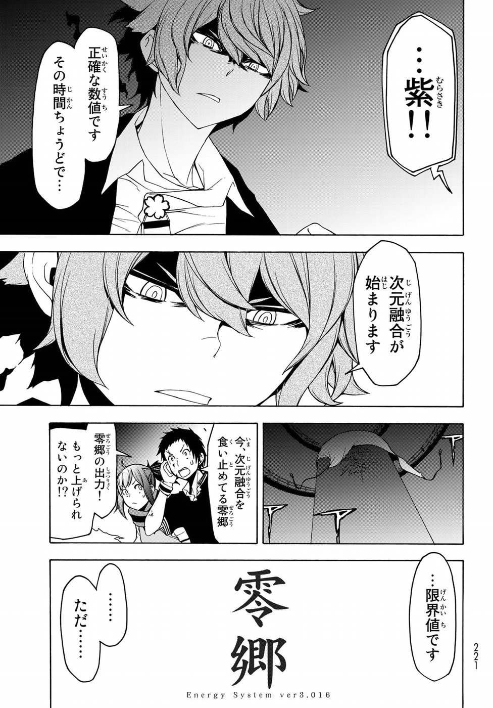 Yozakura Quartet Chapter 134 11ページ