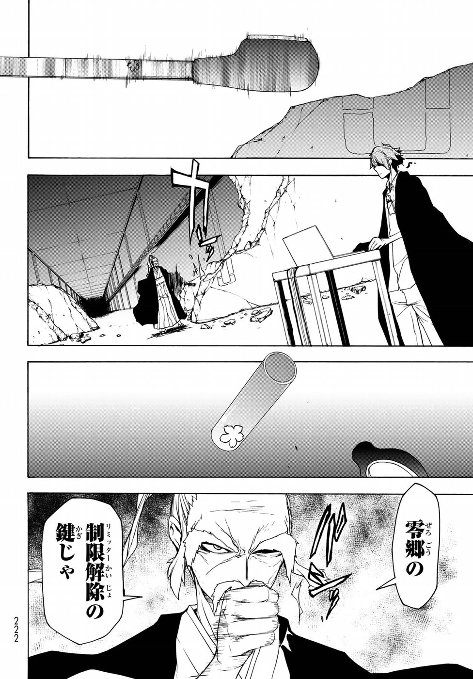 Yozakura Quartet Chapter 134 12ページ