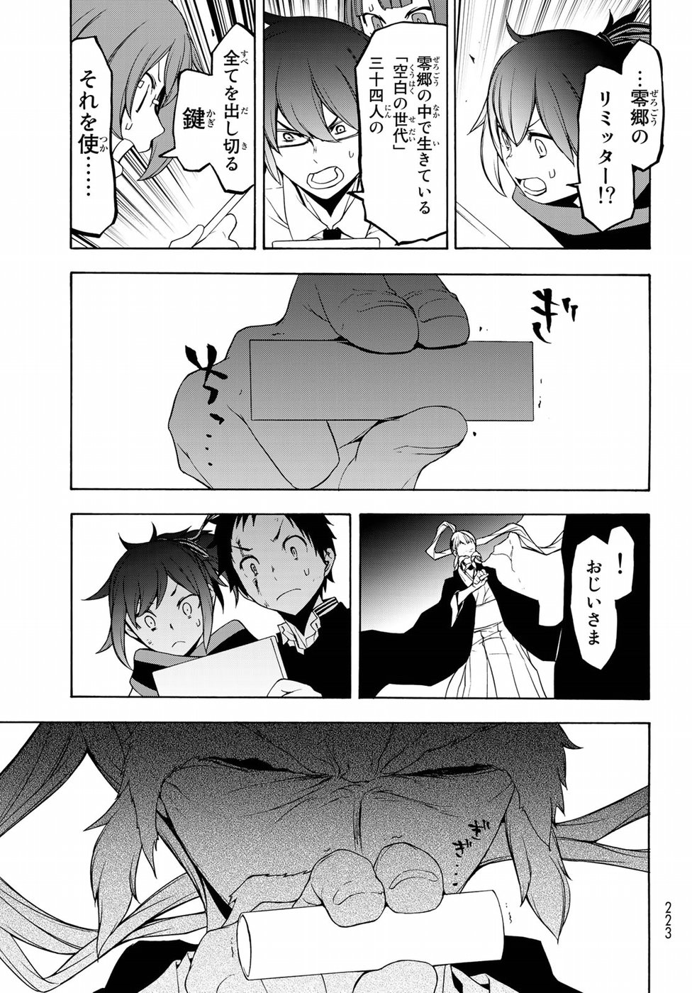 Yozakura Quartet Chapter 134 13ページ