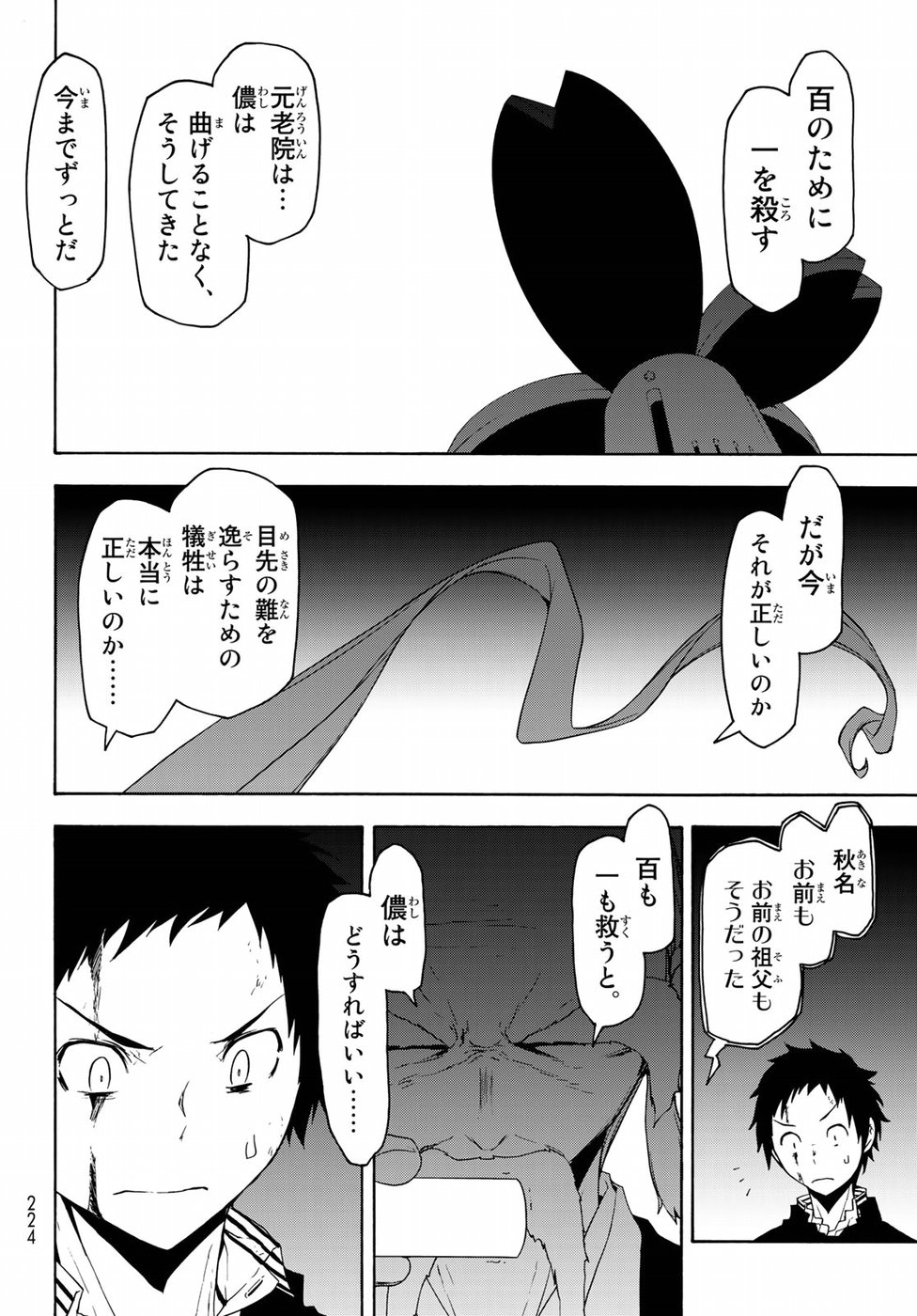 Yozakura Quartet Chapter 134 14ページ