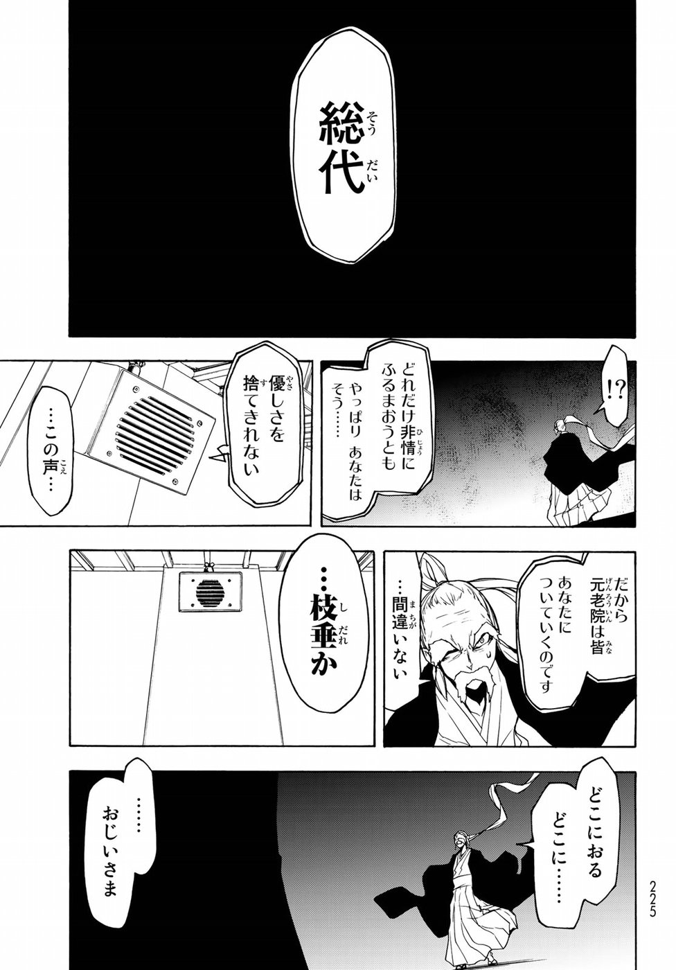 Yozakura Quartet Chapter 134 15ページ