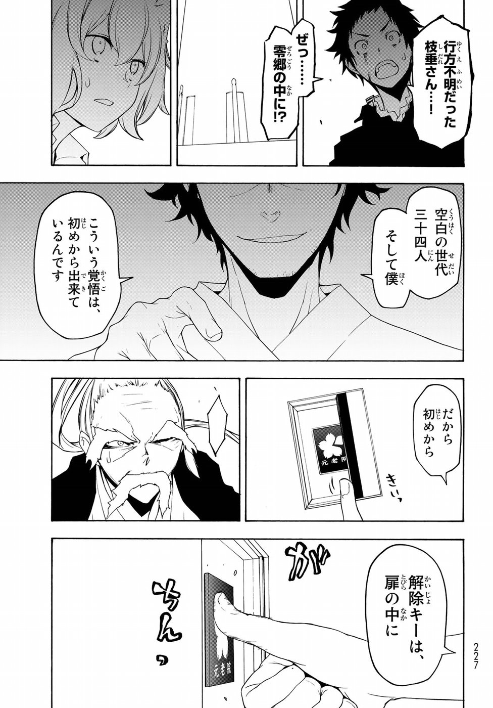 Yozakura Quartet Chapter 134 17ページ