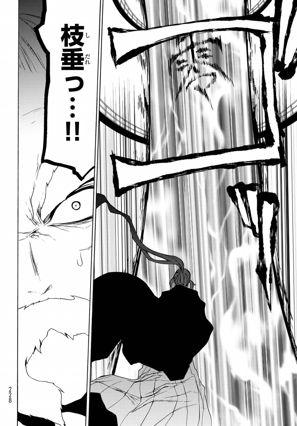 Yozakura Quartet Chapter 134 18ページ
